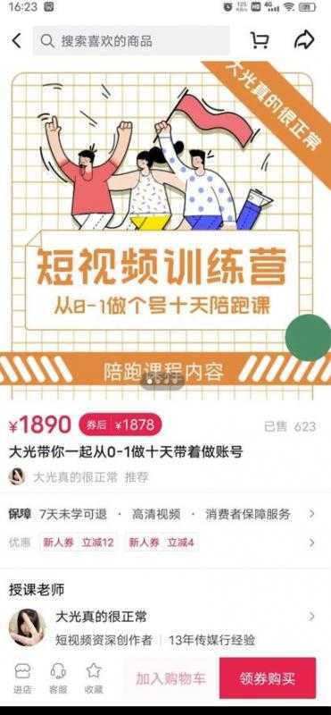 短视频训练营，大光带你一起从0-1做十天带着做账号-课程网