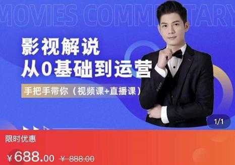EZQ影视解说从0基础到运营,手把手带你,简单快速学会(视频课+直播课)-课程网