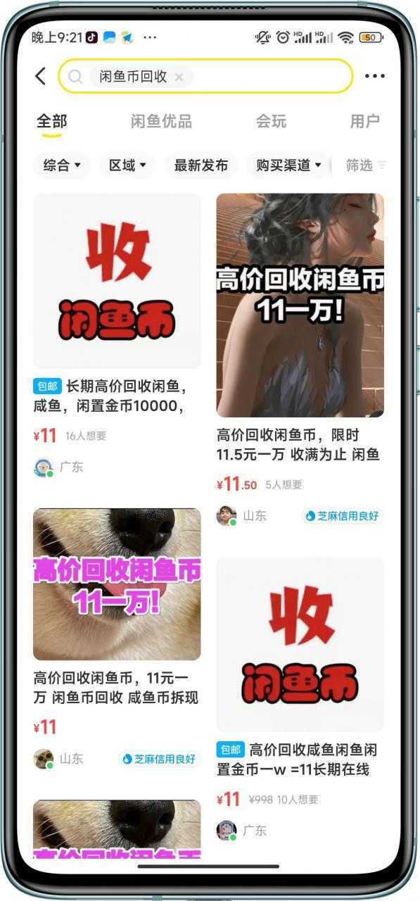 闲鱼挂机单号3元/天，每天仅需2分钟，可无限放大，稳定长久挂机项目！-课程网