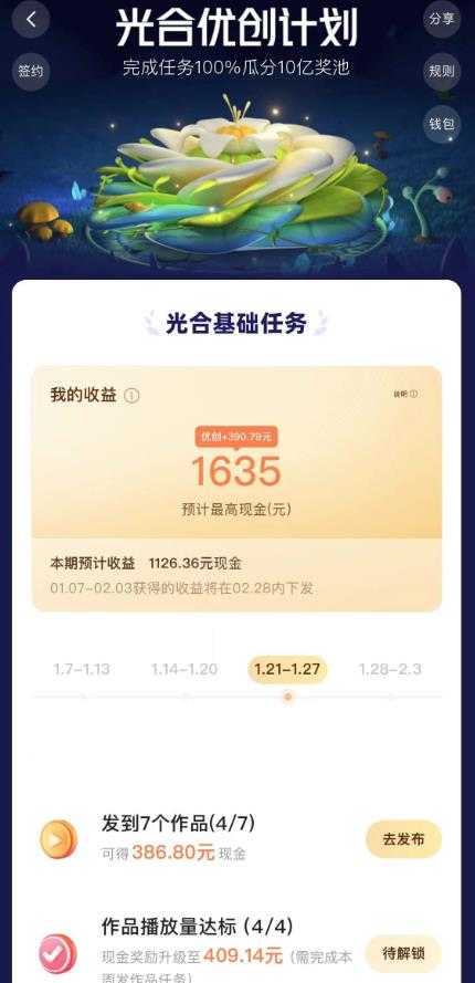 图片[2]-如何利用快手风景号，通过光合计划，实现单号月入1000+（附详细教程及制作软件）-课程网