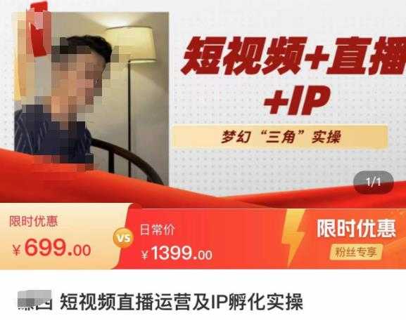 图片[1]-谦四·短视频直播运营及IP孵化实操，80节干货实操分享-课程网