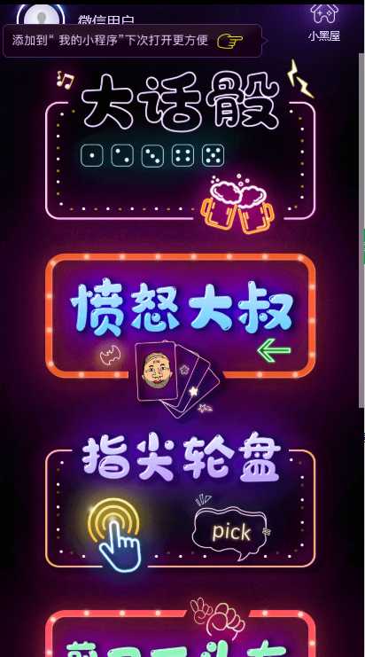 图片[2]-聚会娱乐喝酒游戏小程序，可开流量主，日入100+获得广告收益（教程+源码）-课程网