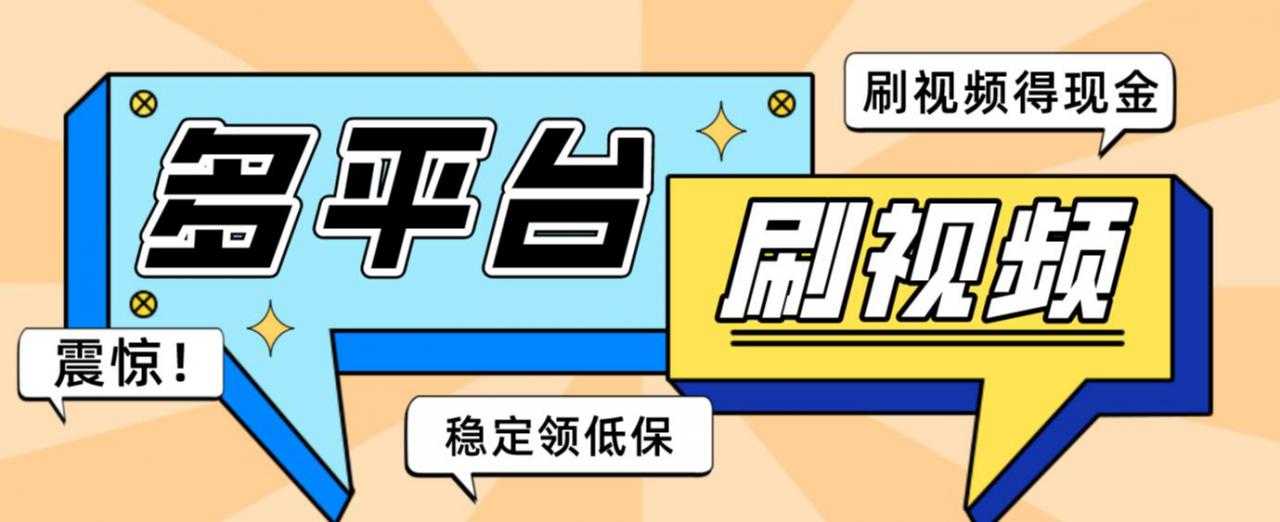 图片[1]-【低保项目】掘金聚财自动刷短视频脚本，支持多个平台，自动挂机运行-课程网