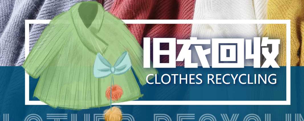 冷门项目-线上线下旧衣服回收项目,有人靠它年赚百万【回收渠道+教程】-课程网